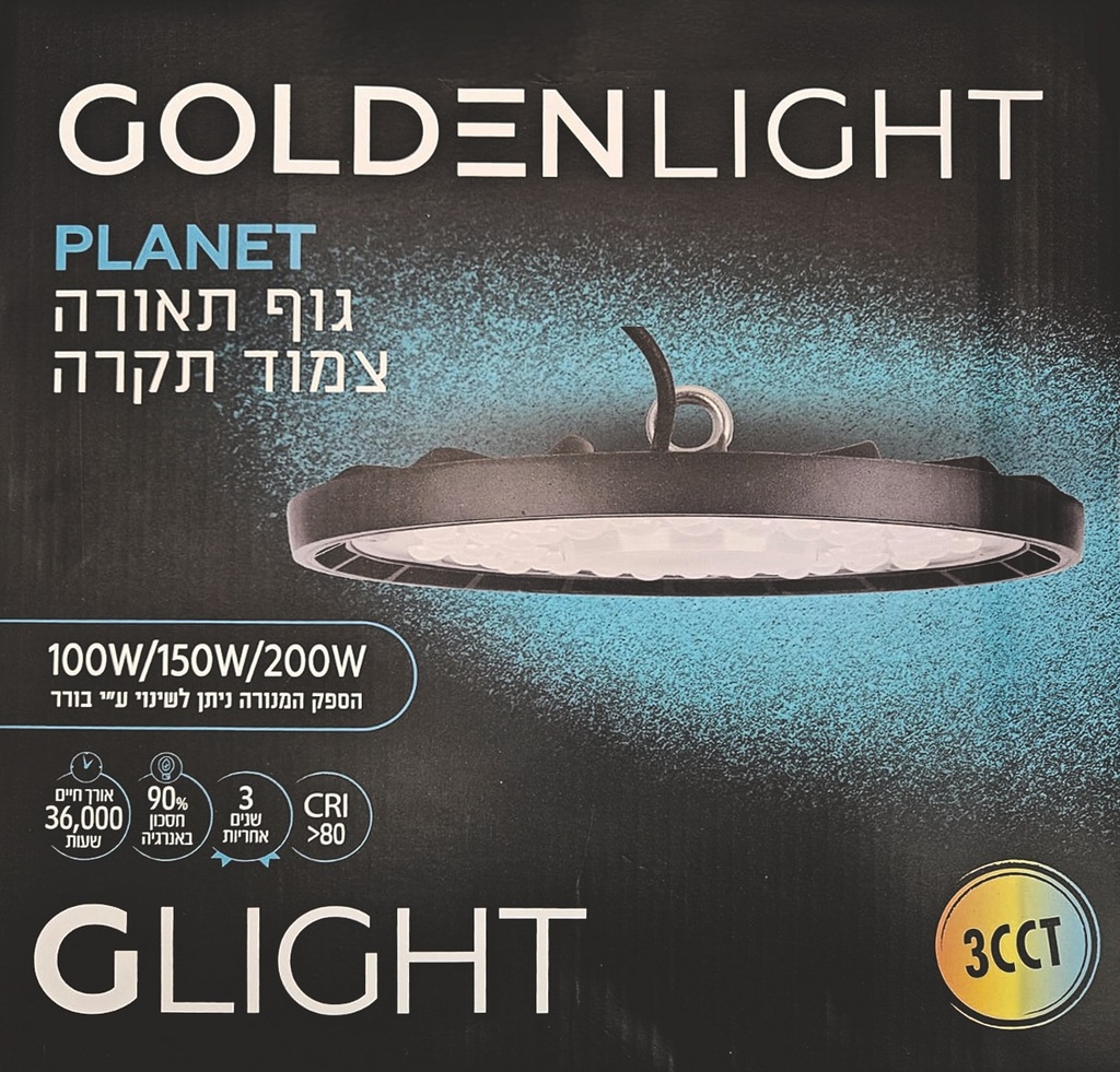 90956 وحدة انارة جرس واط متغير GOLDEN LIGHT PLANET CCT 100/150/200W ##