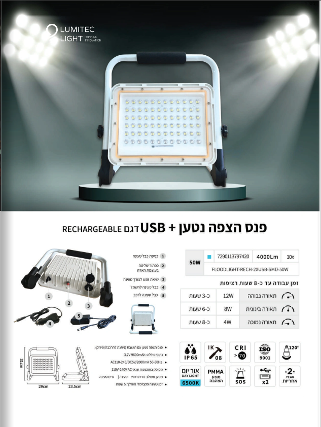 FLOOD-RECH-SMD-50W-USBكشاف 50 واط بطارية شحن##