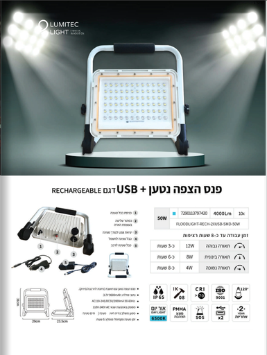 [RECH-50N] FLOOD-RECH-SMD-50W-USBكشاف 50 واط بطارية شحن##