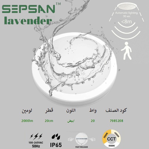 [00798208] 798208جلوب لد مطري SENSORابيضSEPSAN IP65 CCT 20W##